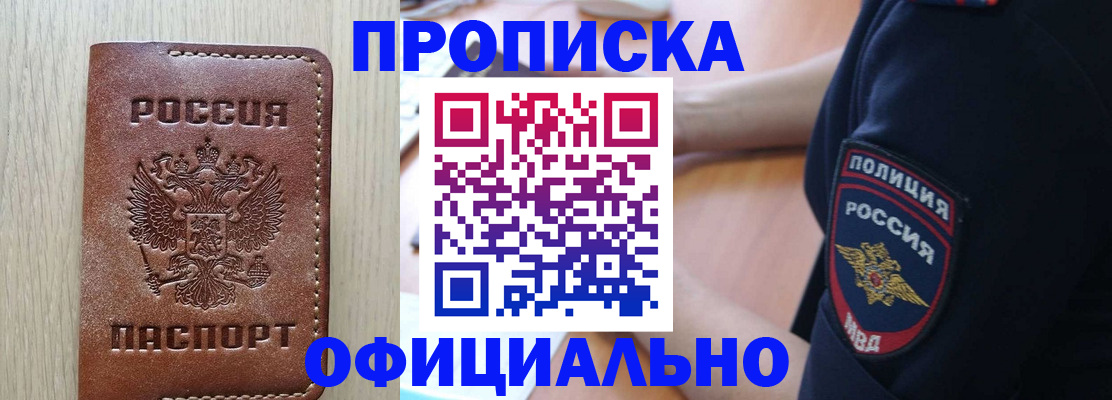 прописка ребенка в Валдае