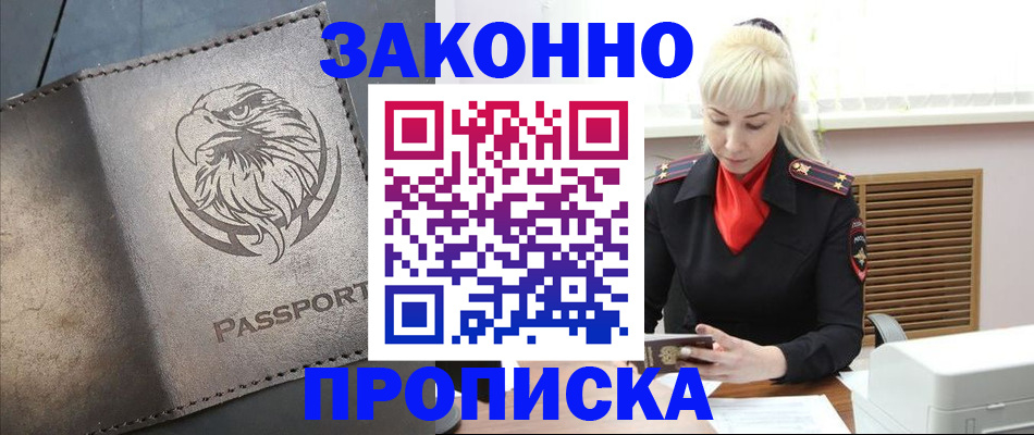 прописка в Валдае