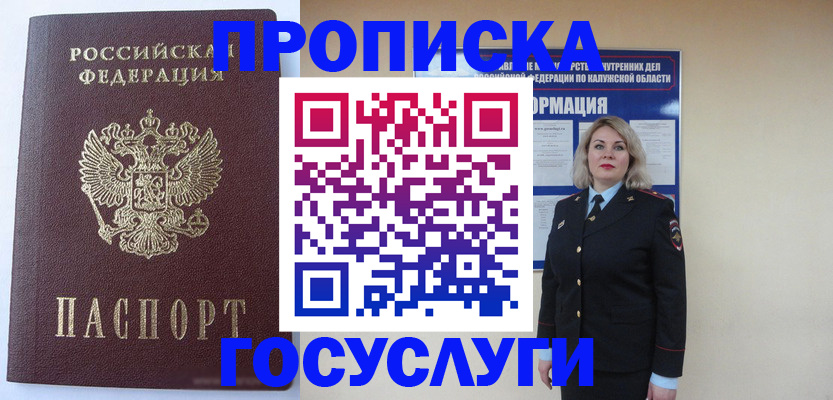временная прописка в Валдае