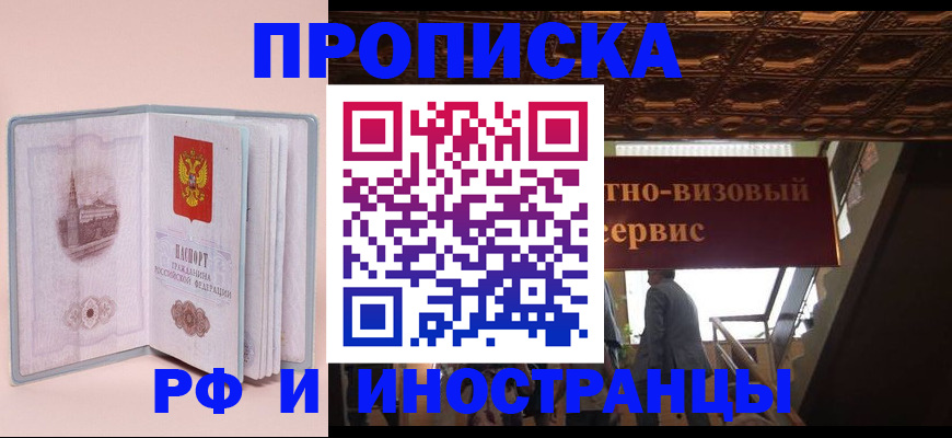 купить прописку в Валдае