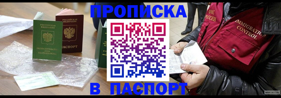 купить прописку в Валдае